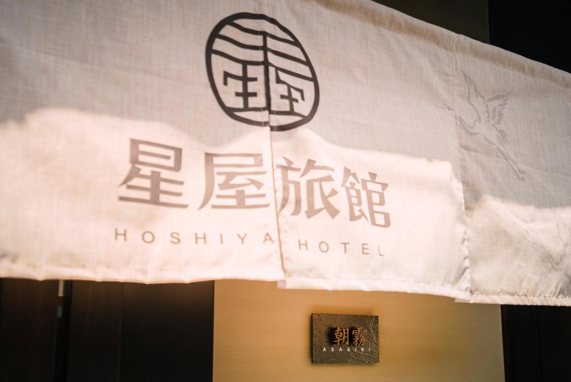 谷町君・星屋・朝霧 Ferienhaus *